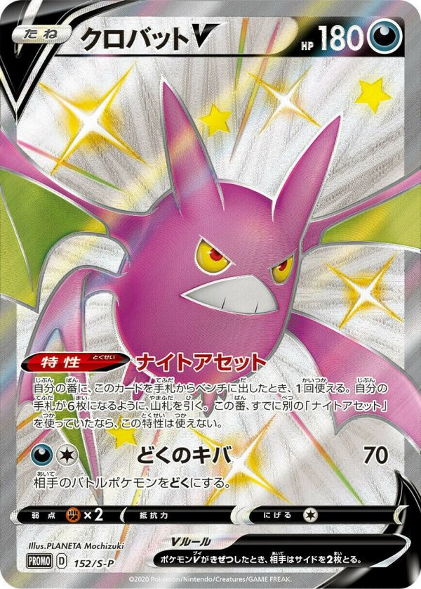 pokemon Shining Fates brillante Crobat V